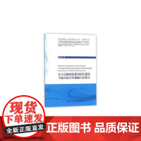 北方采暖地区既有居住建筑节能改造经济激励方案研究 金占勇 中国建筑工业出版社 正版书籍
