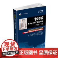 李昌镐纵论21世纪流行布局 李昌镐 成都时代出版社 正版书籍