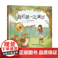 我的*次演出(我可以系列)