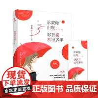 承蒙你出现,够我喜欢很多年 简小扇 三秦出版社 正版书籍