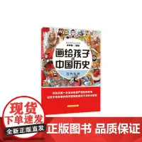 画给孩子的中国历史:五代乱世 洋洋兔 中国盲文出版社 正版书籍