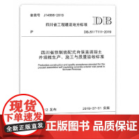 四川省建筑地下结构抗浮锚杆技术标准