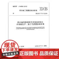 四川省建筑地下结构抗浮锚杆技术标准