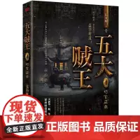 五大贼王4地宫盗鼎