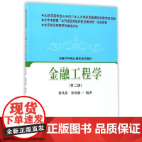 金融工程学(第二版)