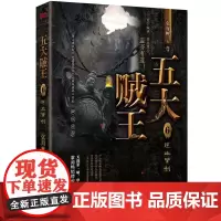 五大贼王6逆血罗刹