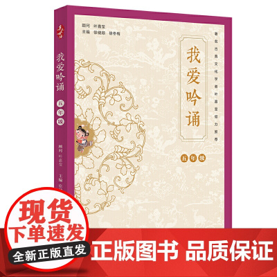 亲近母语 我爱吟诵 五年级