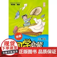 漫画国学启蒙:三字经