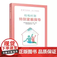 特殊时期 特别家教指导