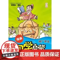 漫画国学启蒙:增广贤文