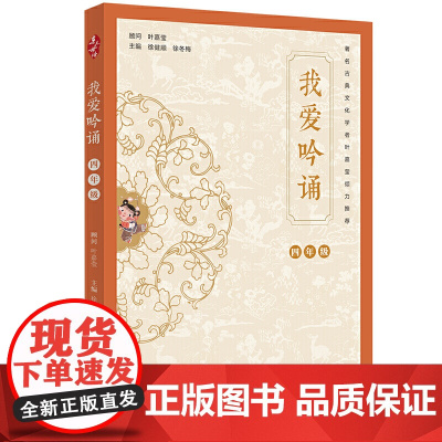 亲近母语 我爱吟诵 四年级