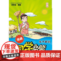 漫画国学启蒙:朱子家训