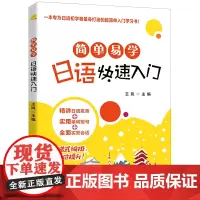 简单易学日语快速入门