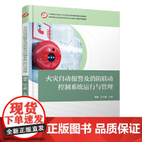 安全防范系统运行与管理