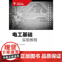 电工基础实验教程