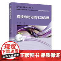 焊接自动化技术及应用