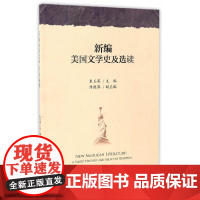 新编美国文学史及选读