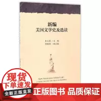 新编美国文学史及选读