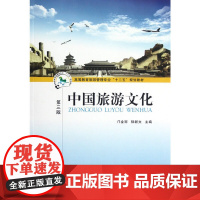 中国旅游文化