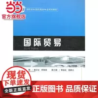 国际贸易.赵江红,邓海涛 主编/9787562470175
