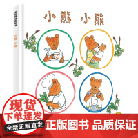 麦田精选图画书 小熊 小熊