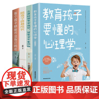 全4册教育孩子要懂的心理学这样给孩子定规矩孩子才不会抵触每个孩子都能开出自 英子 天津科学技术出版社 正版书籍