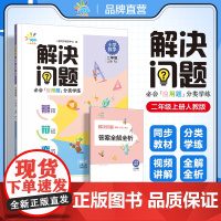 一起同学 小学数学 应用题专项提升 解决问题 辨析 辩证 变式 一年级上册人教版RJ 曲一线53小学