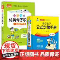 小学数学公式定律手册+优美句子