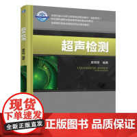 超声检测