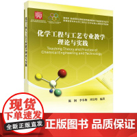 化学工程与工艺专业教学理论与实践
