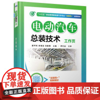 电动汽车总装技术工作页