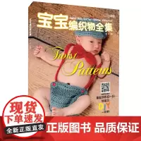 宝宝编织物全集