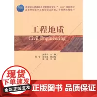 工程地质 姜景山 中国建筑工业出版社 正版书籍