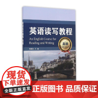 英语读写教程()