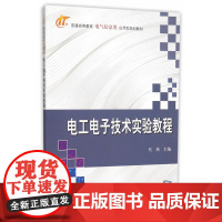 电工*实验教程