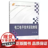 电工*实验教程
