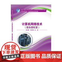 计算机网络技术(服务器配置)