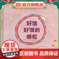 好饿好饿的蟒蛇