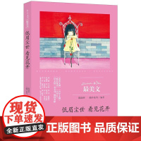 低眉尘世 看见花开(最美文)