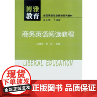 商务英语阅读教程