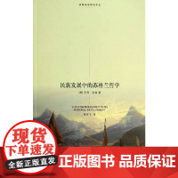 民族发展中的苏格兰哲学