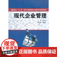 现代企业管理