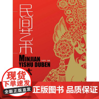 民间艺术读本