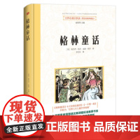 世界名著好享读 第二辑 格林童话