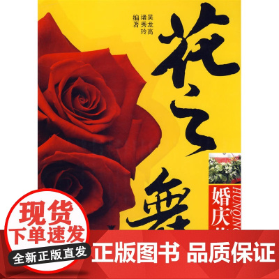 花之舞:婚庆花艺