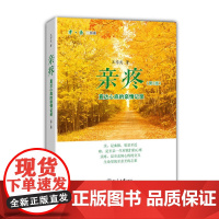 亲疼——直达心底的亲情记录(第2版) 王学武 北京大学出版社 正版书籍