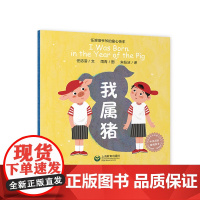 我属猪(任溶溶爷爷的童心快车)