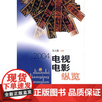 电视电影纵览(2004)