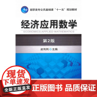 经济应用数学