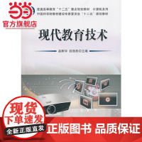 现代教育技术